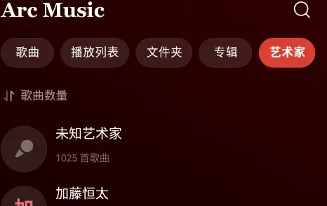 Arc Music使用教程2 Arc Music使用教程2
