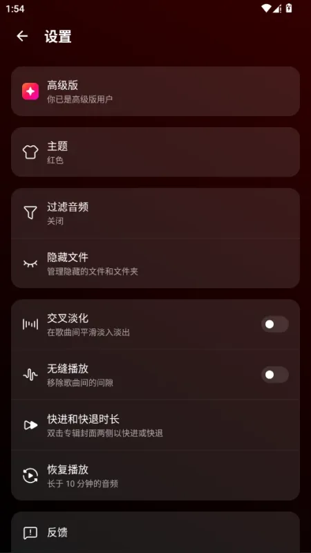 Arc Music音乐播放器截图1