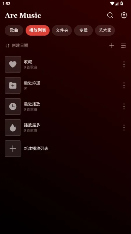 Arc Music音乐播放器截图3
