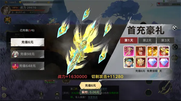 剑勤四海0.1折版