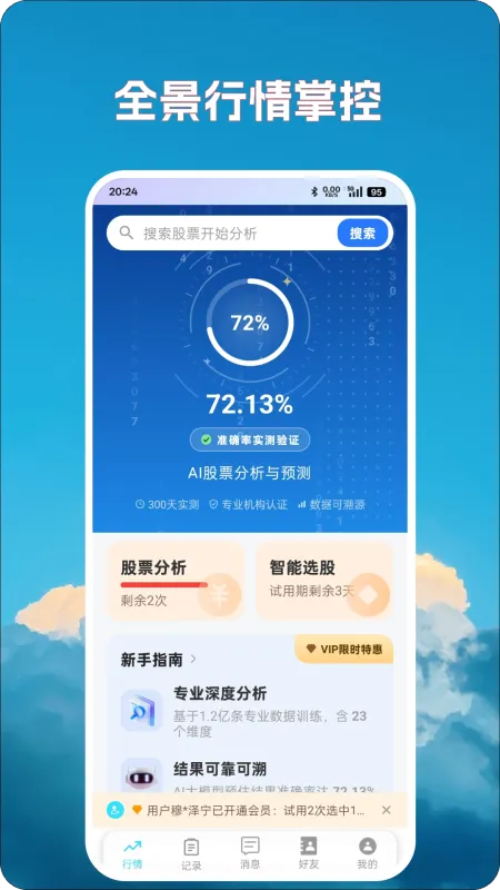 股探索AI-智能股票分析截图1