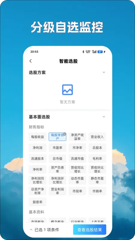 股探索AI-智能股票分析截图2