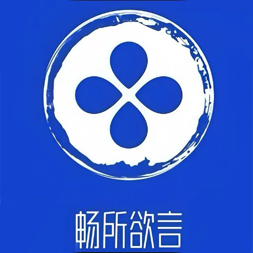 欲言ing