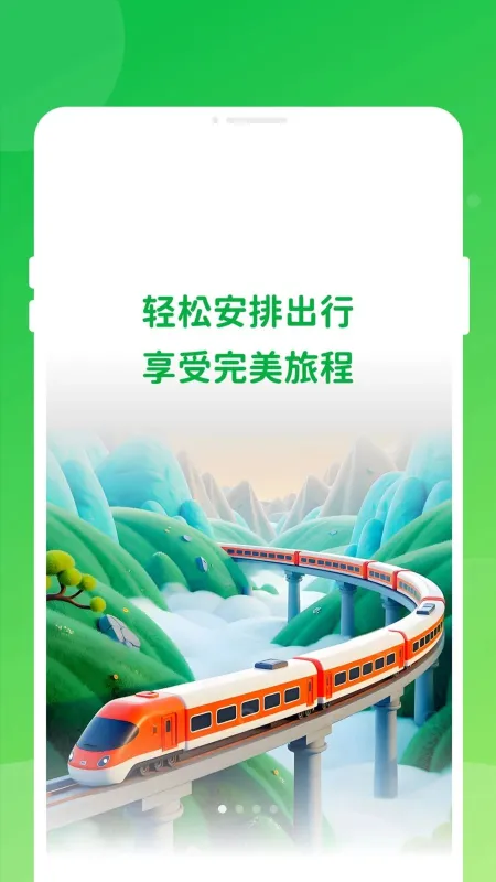 高铁火车票快查通-列车时刻查询工具截图1