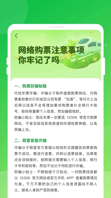 高铁火车票快查通-列车时刻查询工具截图4