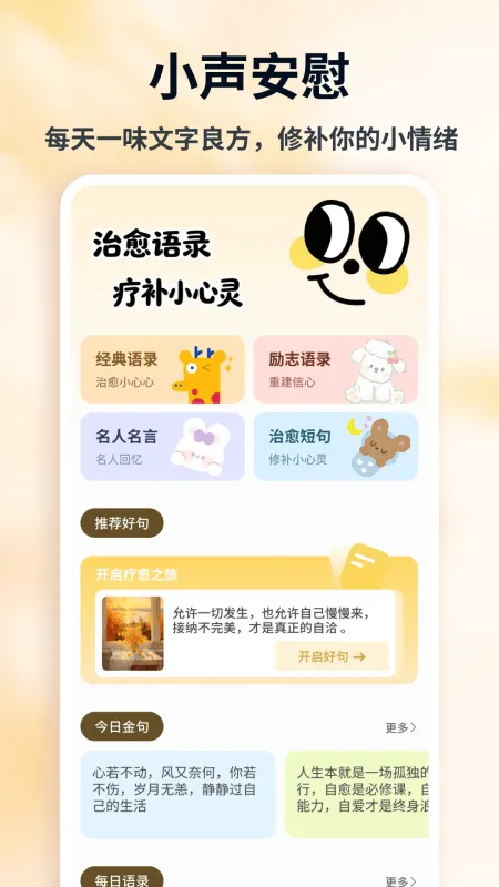 情绪娃娃-心情记录小助手截图2
