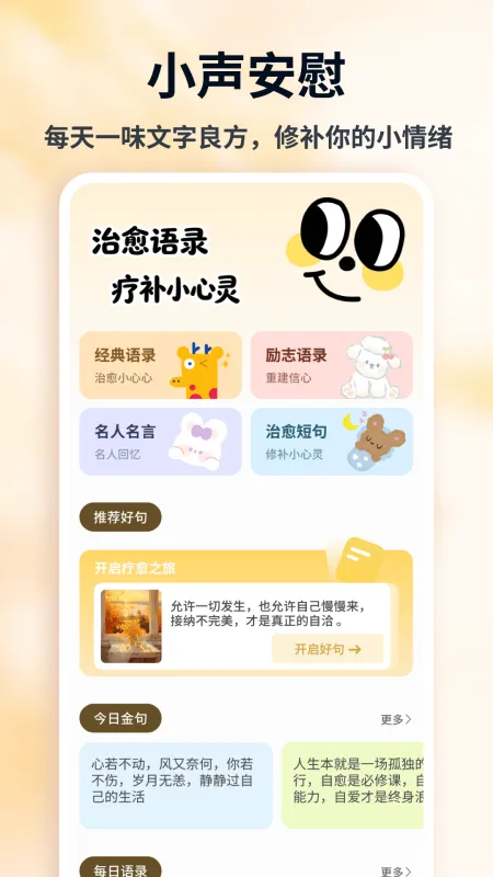 情绪娃娃 安卓版 界面截图