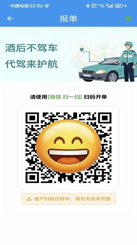 金牌代驾助手-代驾接单工具截图2