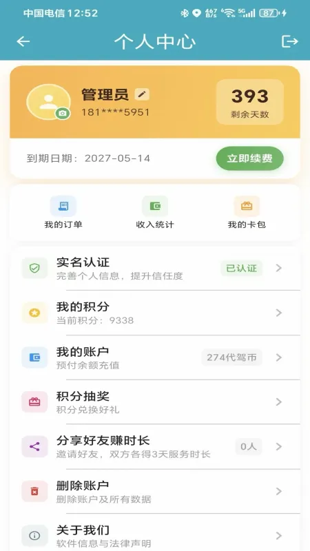 金牌代驾助手-代驾接单工具截图3