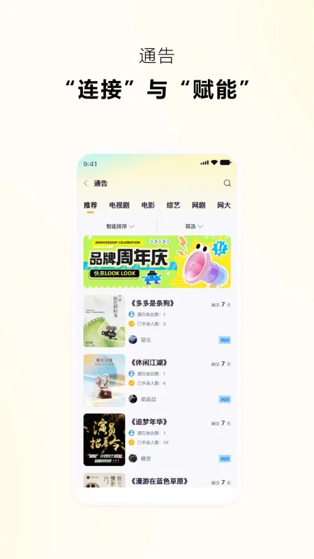 抓马选角-手机选角工具截图3
