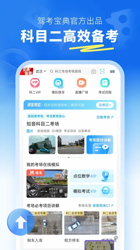 驾考宝典科目二-驾考通关必备截图1