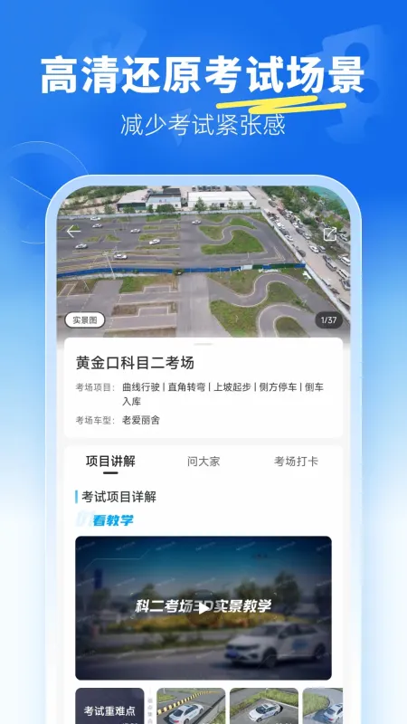 驾考宝典科目二-驾考通关必备截图2