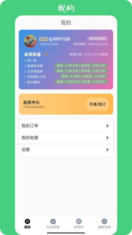 英语耳朵(英语磨耳朵)截图3