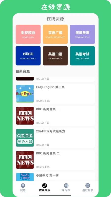 英语耳朵(英语磨耳朵)截图4