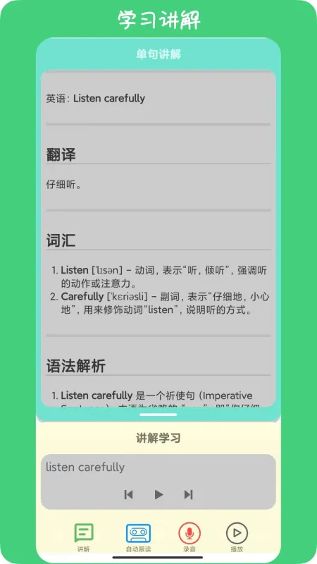 英语耳朵(英语磨耳朵)截图5