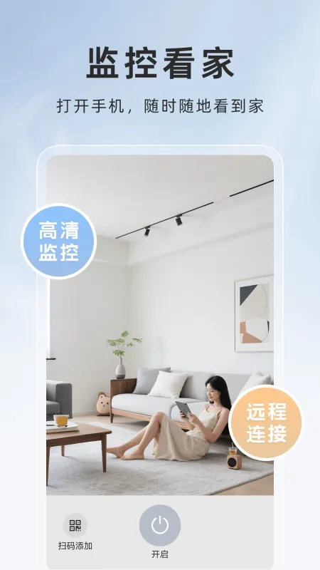 萤火云监控-手机远程看家截图1