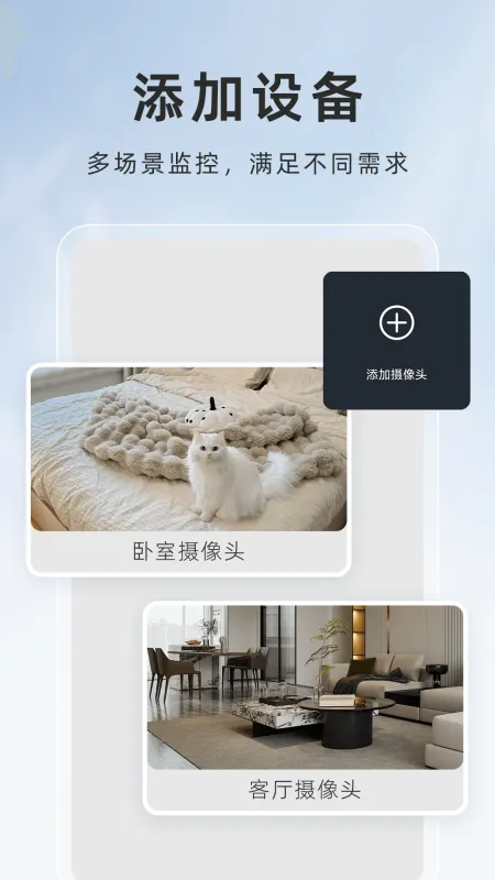 萤火云监控-手机远程看家截图2