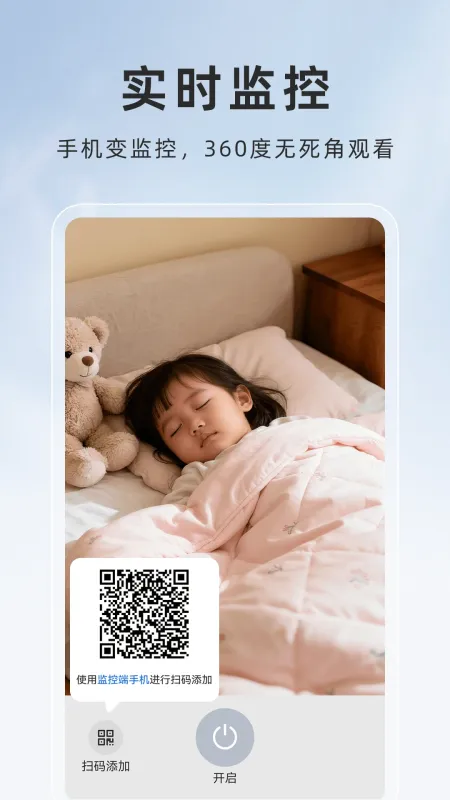 萤火云监控-手机远程看家截图3