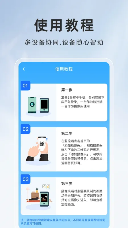 萤火云监控-手机远程看家截图4