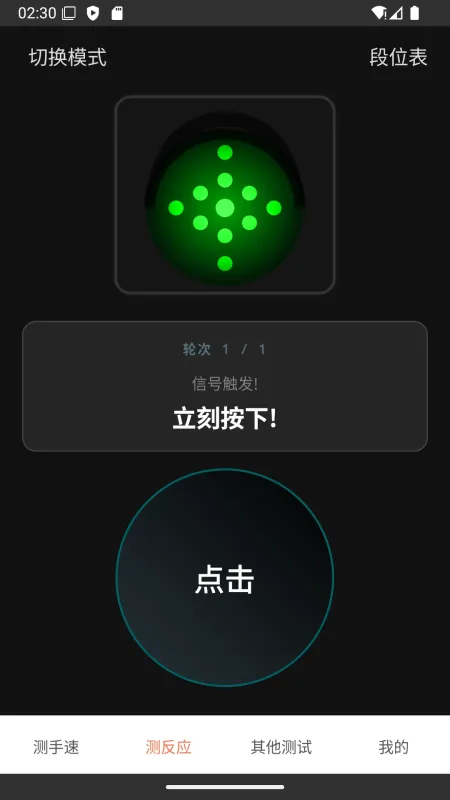 测手速-反应速度测试工具截图2