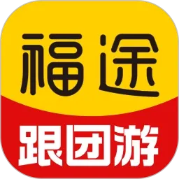 福途旅游