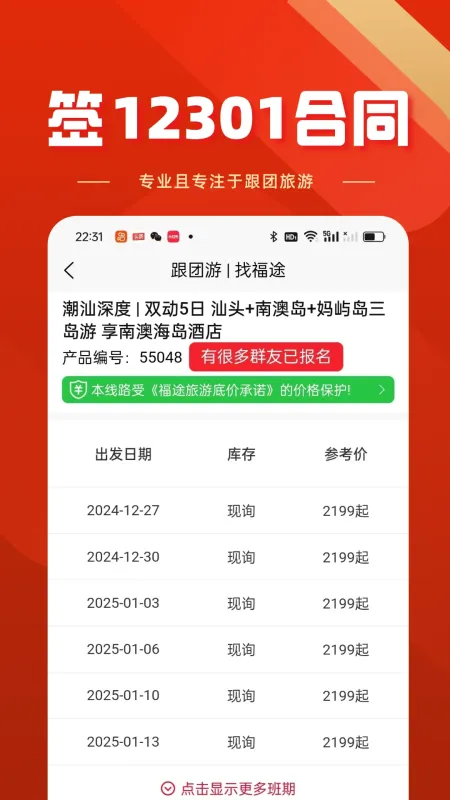 福途旅游截图3