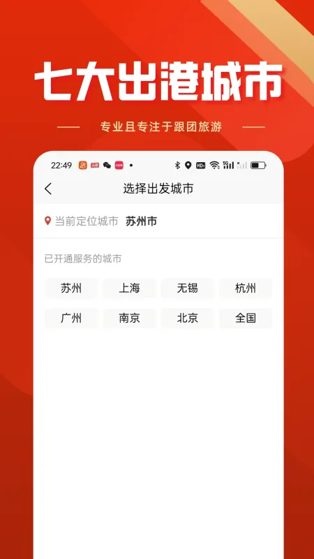 福途旅游截图4