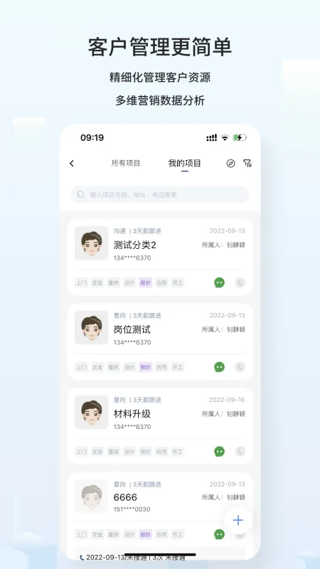 云智装企业版截图1
