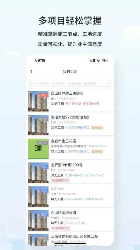 云智装企业版截图2