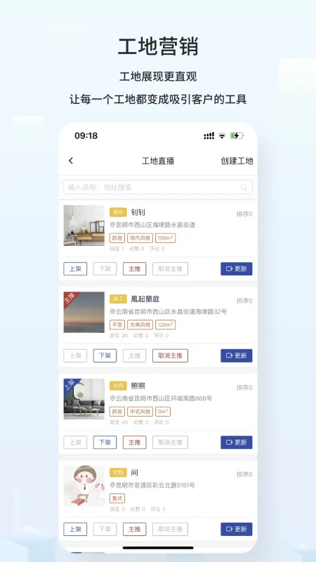 云智装企业版截图3