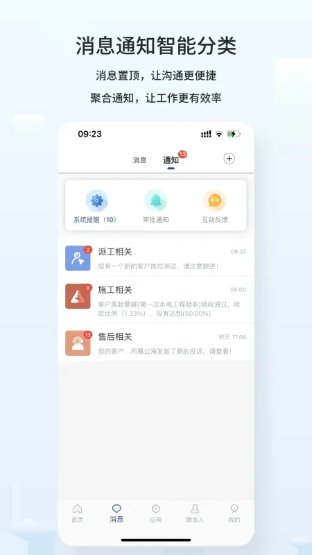 云智装企业版截图4