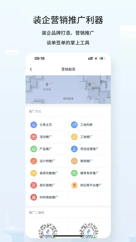 云智装企业版截图5