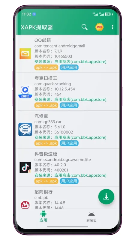 XAPK提取器-XAPK安装包提取工具截图1