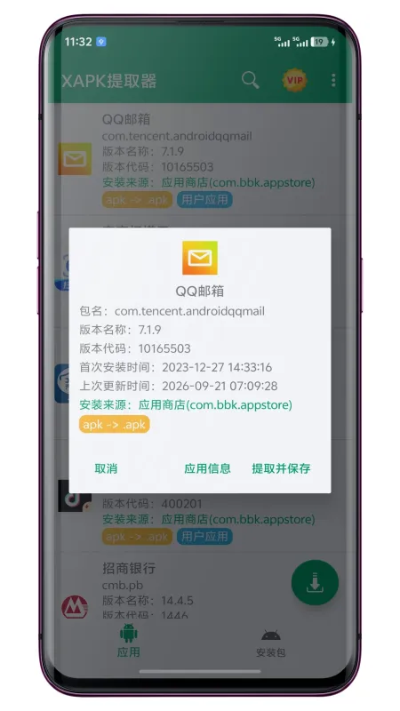 XAPK提取器-XAPK安装包提取工具截图2
