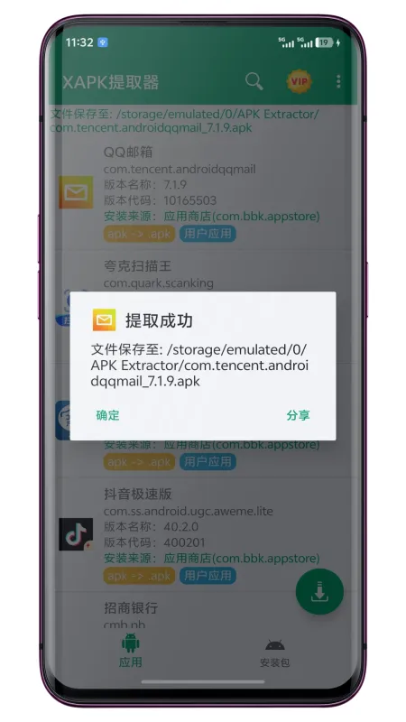 XAPK提取器-XAPK安装包提取工具截图3