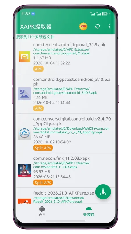 XAPK提取器-XAPK安装包提取工具截图4