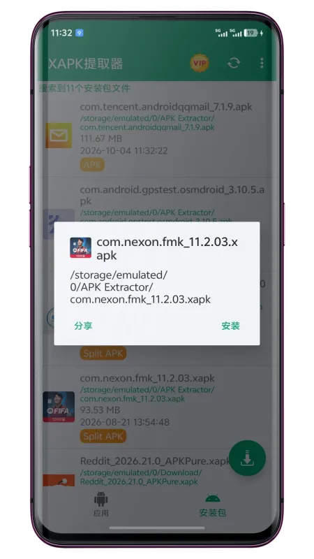 XAPK提取器-XAPK安装包提取工具截图5