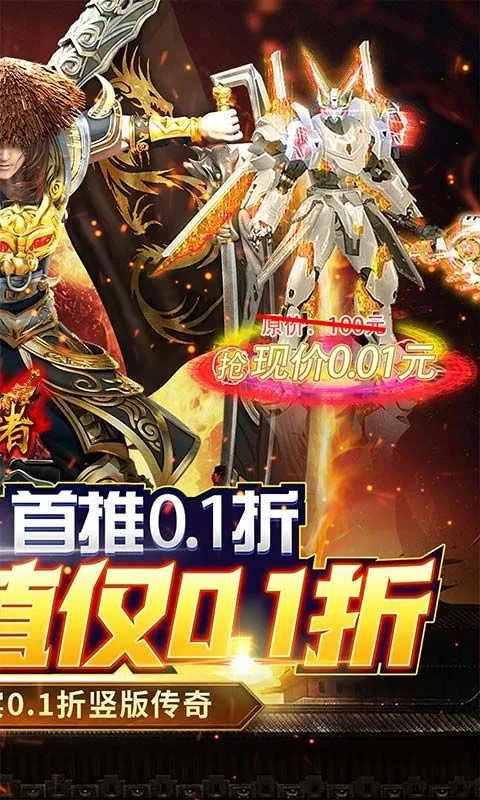 皇者0.1折至尊传奇截图1