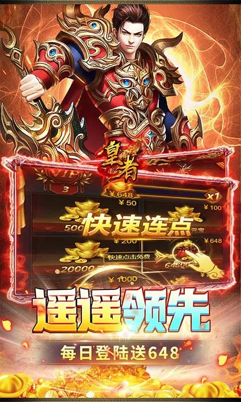 皇者0.1折至尊传奇截图2