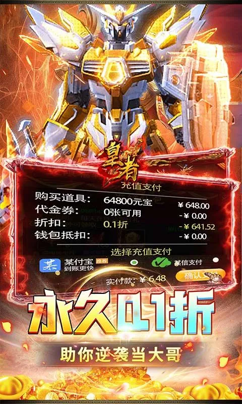 皇者0.1折至尊传奇截图3