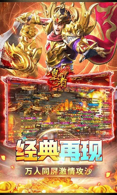 皇者0.1折至尊传奇截图4