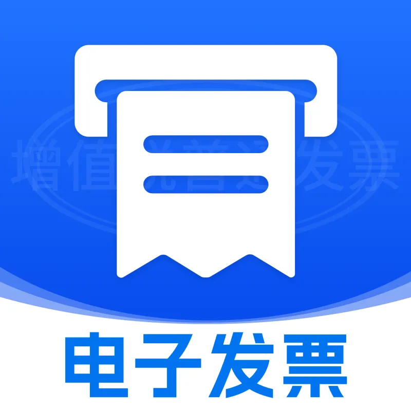 手机电子发票