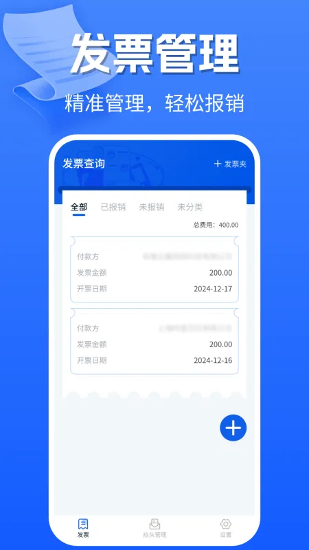 手机电子发票-开票工具截图1