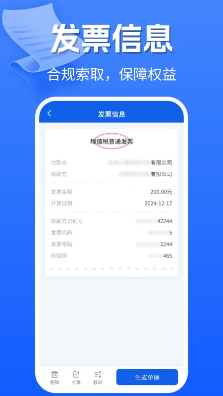 手机电子发票-开票工具截图2