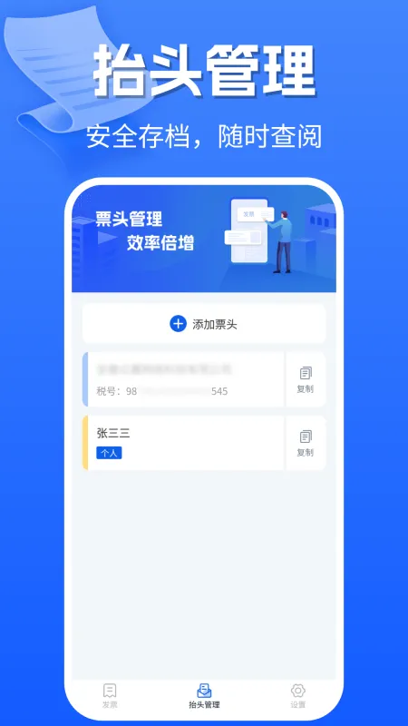手机电子发票-开票工具截图3