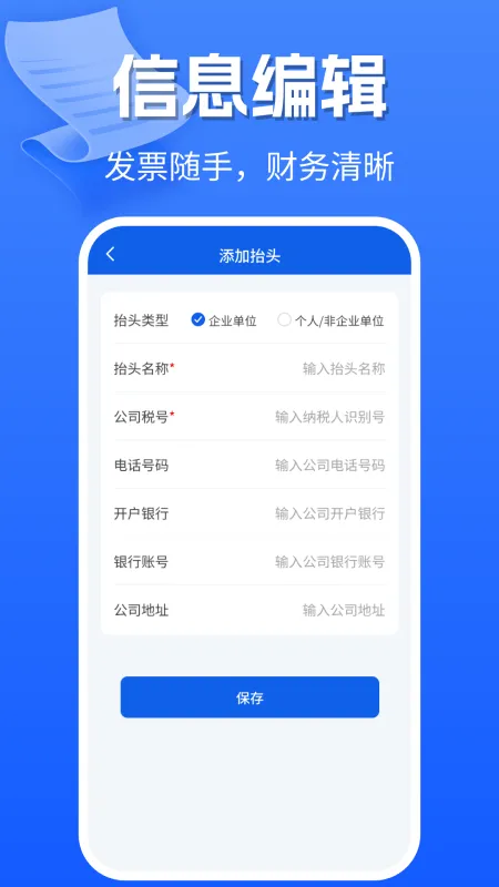 手机电子发票-开票工具截图4