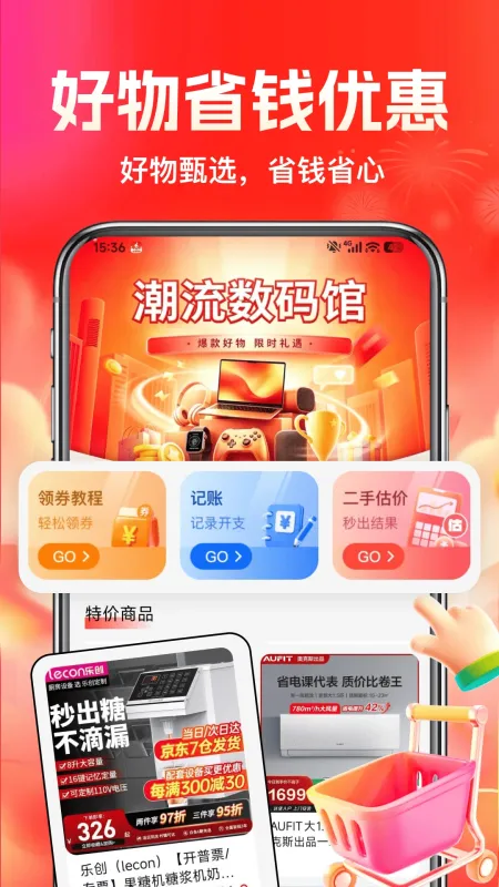 拼购特价省钱-购物省钱助手截图1