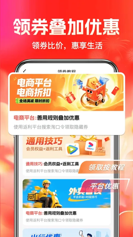 拼购特价省钱-购物省钱助手截图2