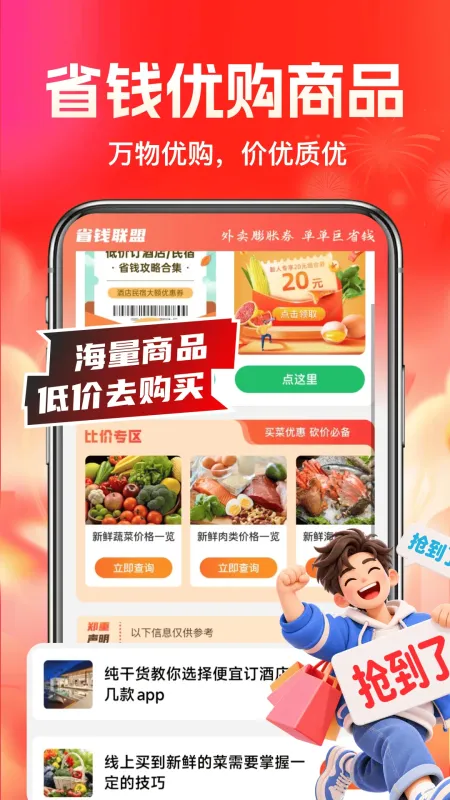 拼购特价省钱-购物省钱助手截图4