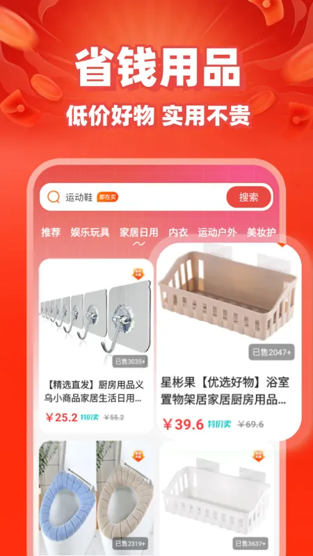 拼购特价省钱 安卓版 界面